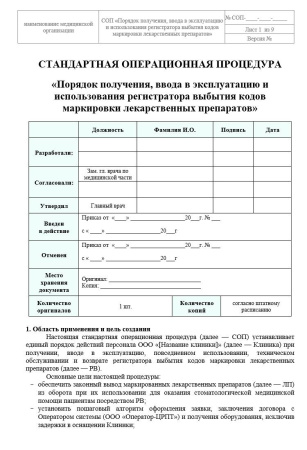 Комплект документов «ФГИС МДЛП для стоматологии»